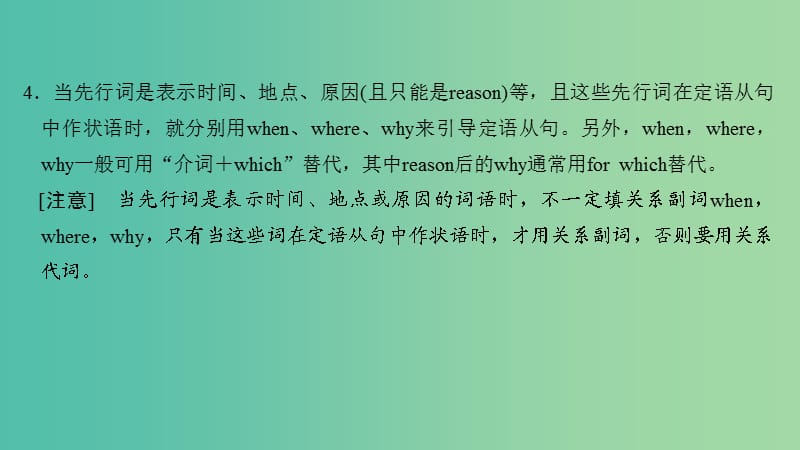 2019高考英语 重难增分篇 第四讲 定语从句课件 新人教版.ppt_第3页