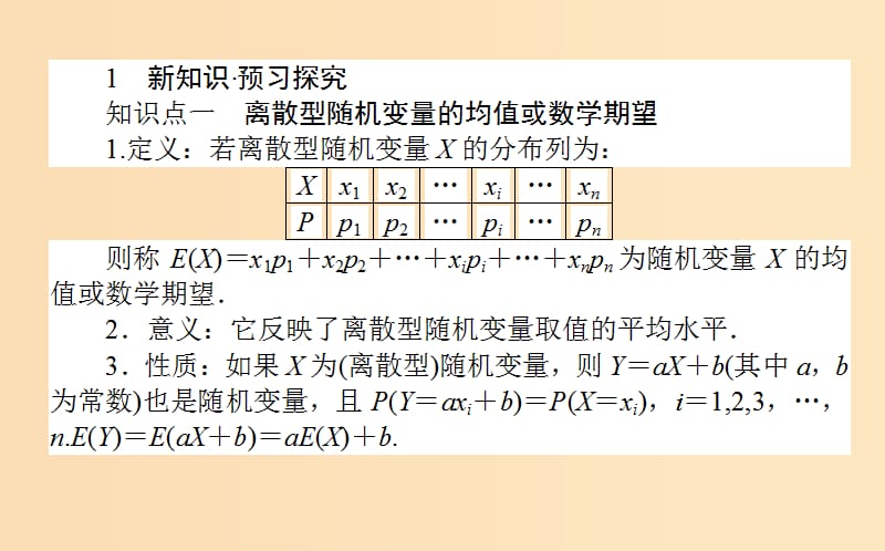 2018版高中数学 第二章 概率 第14课时 离散型随机变量的数学期望课件 新人教B版选修2-3.ppt_第3页