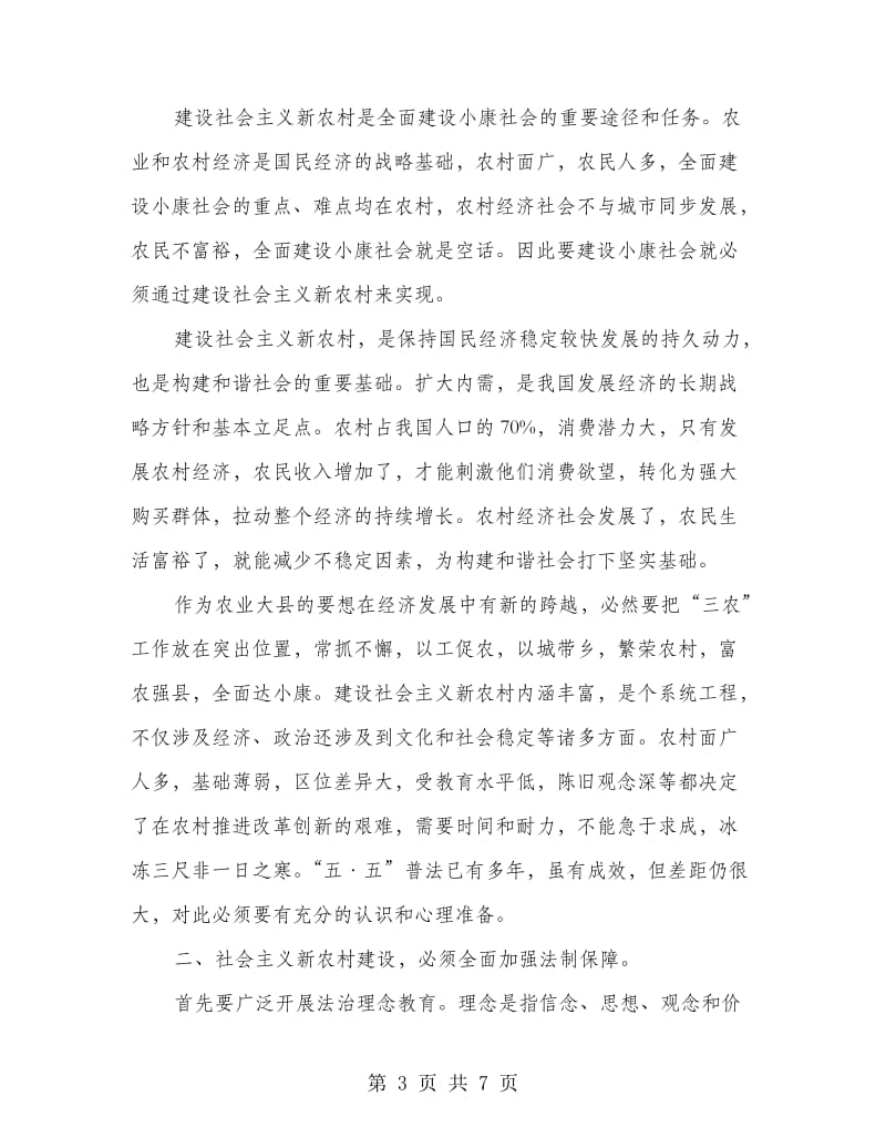 县长在法治保障会讲话.doc_第3页