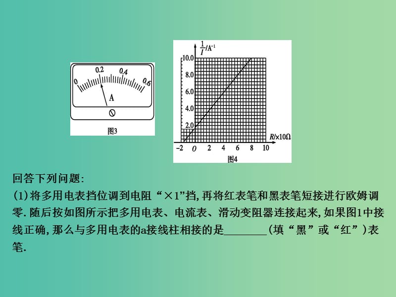 2019届高考物理二轮专题复习 专题八 物理实验 第2讲 电学实验与创新课件.ppt_第3页