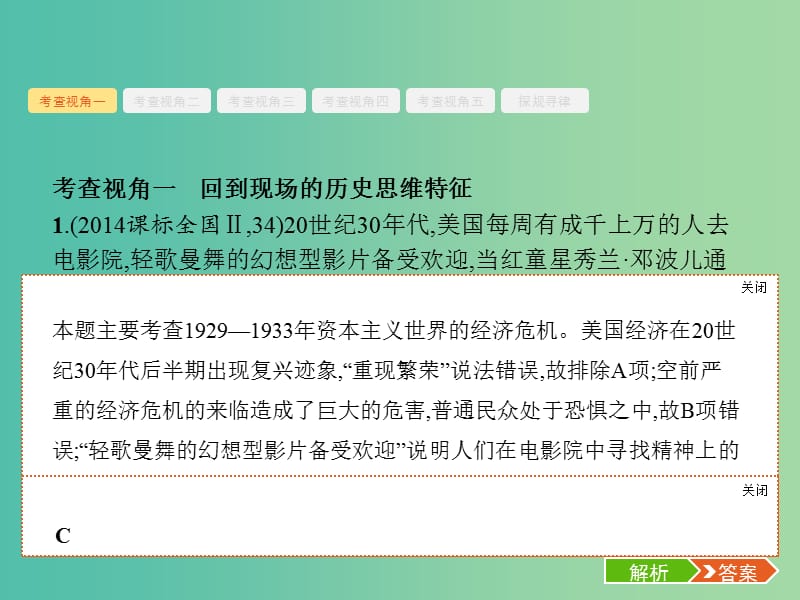 新课标广西2019高考历史二轮复习第一编通史知识全通关板块三世界史专题十工业文明的转型--现代前期的世界课件.ppt_第2页