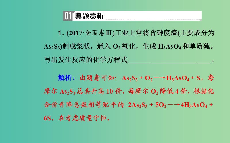 2019届高考化学二轮复习专题四氧化还原反应考点三氧化还原反应方程式的配平与计算课件.ppt_第3页