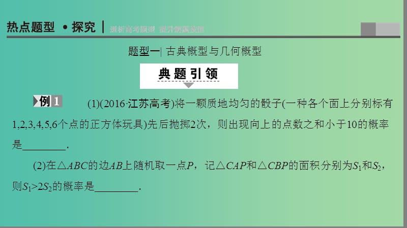 高考数学二轮专题复习与策略 第1部分 专题6 算法、复数、推理与证明、概率与统计 第20讲 概率、统计课件(理).ppt_第2页