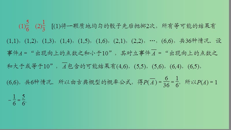 高考数学二轮专题复习与策略 第1部分 专题6 算法、复数、推理与证明、概率与统计 第20讲 概率、统计课件(理).ppt_第3页