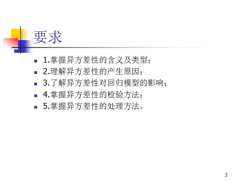 《计量经济学》PPT课件.ppt_第3页