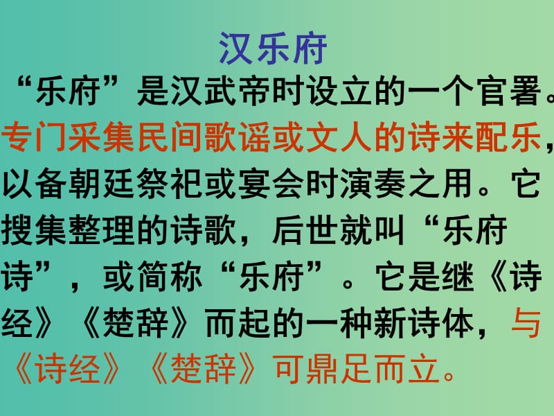 四川省宜宾市一中2017-2018学年高中语文下学期第7周 孔雀东南飞课件.ppt_第2页