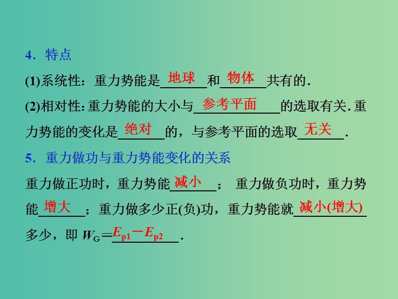 2019届高考物理一轮复习 第五章 机械能及其守恒定律 第三节 机械能守恒定律课件 新人教版.ppt_第3页