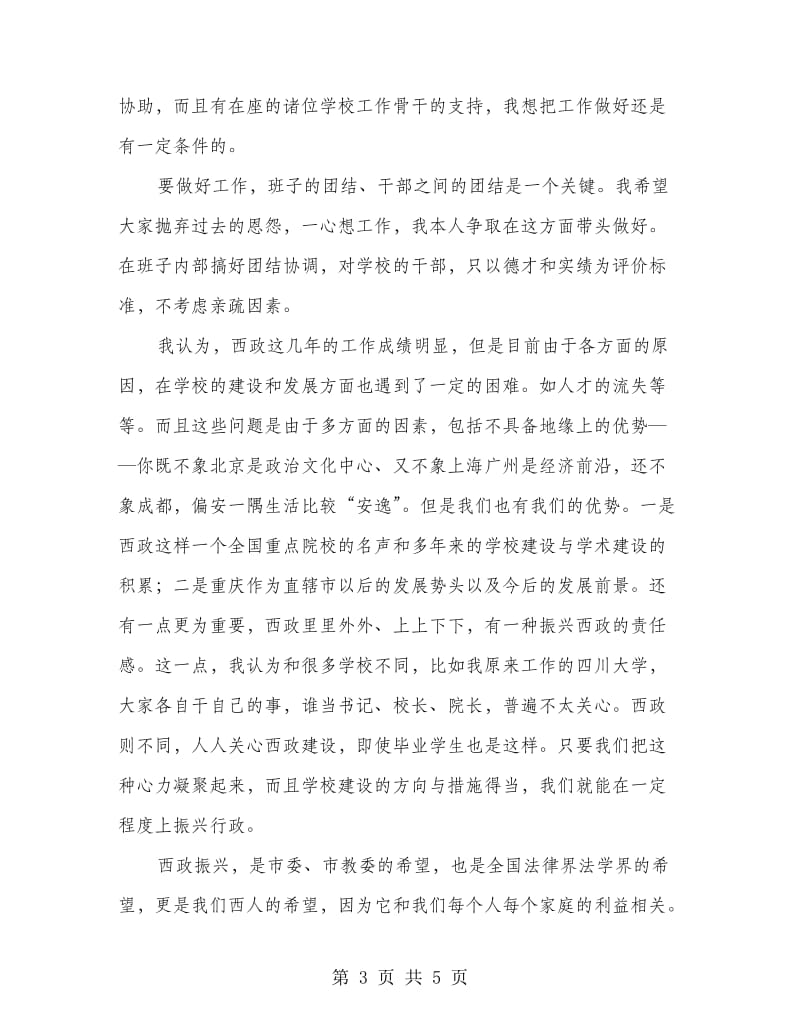 校长在就职大会精彩讲话.doc_第3页