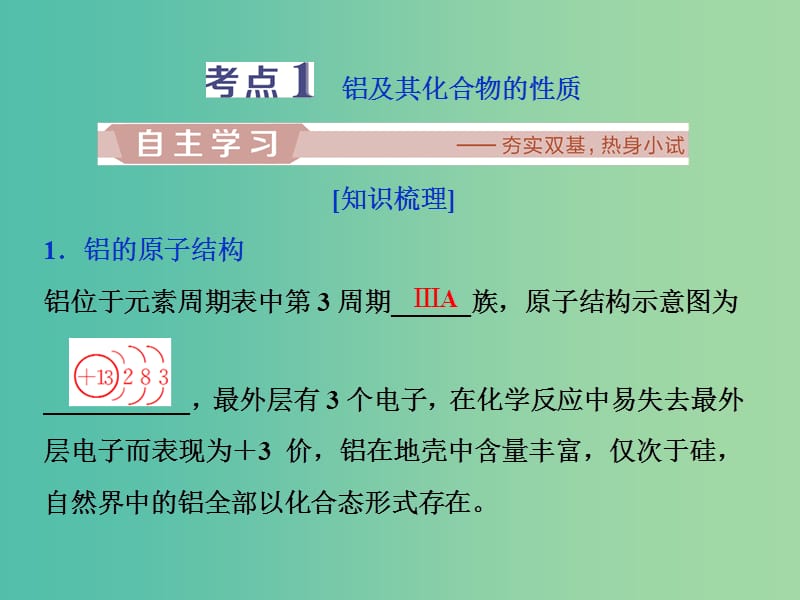 2019届高考化学一轮复习 第4章 材料家族中的元素 第2节 铝及其化合物课件 鲁科版.ppt_第3页