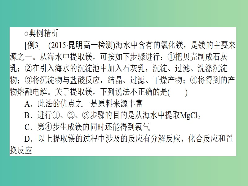 四川省成都市高中化学 第四章 化学与自然资源的开发利用课件 新人教版必修2.ppt_第3页