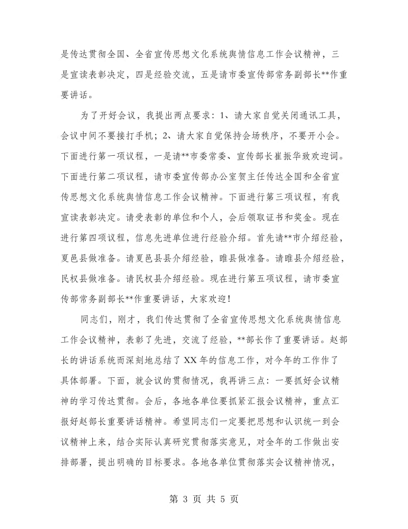 文化系统舆情信息工作会议主持词.doc_第3页