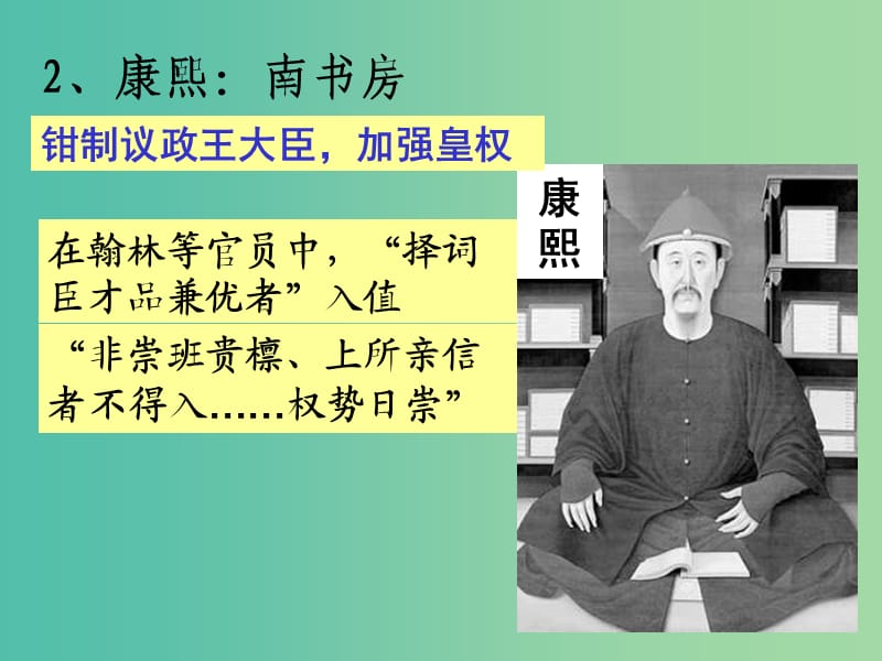 上海市高中历史 第六单元 明朝的兴亡与清前期的强盛 第25课 康乾盛世上课件 华东师大版第三册.ppt_第3页