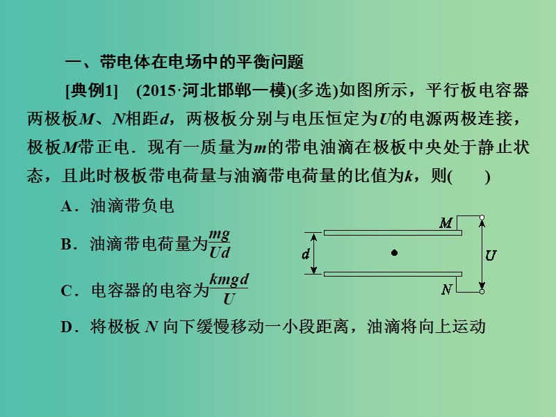 高考物理一轮复习 微专题6 力、电综合问题答题策略课件.ppt_第3页