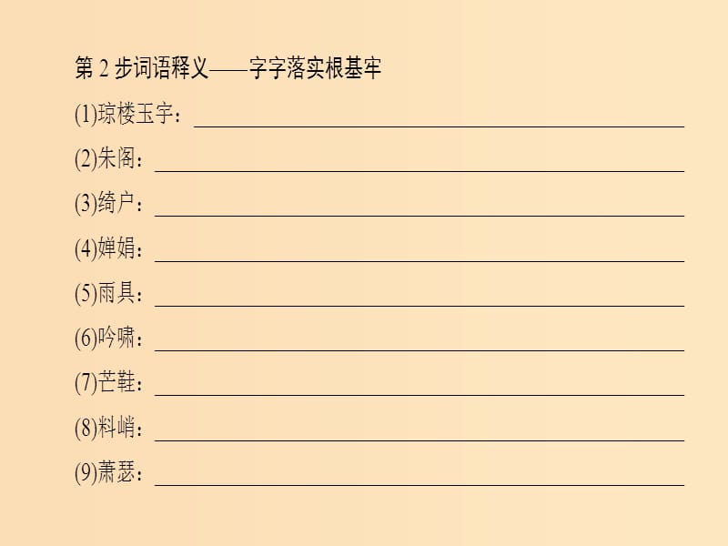 2018-2019学年高中语文第3单元北宋的旧曲新声10苏轼词二首课件鲁人版选修唐诗宋词蚜.ppt_第3页