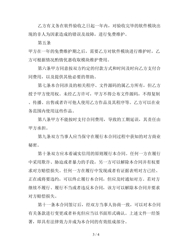 软件开发合同(样式二).doc_第3页