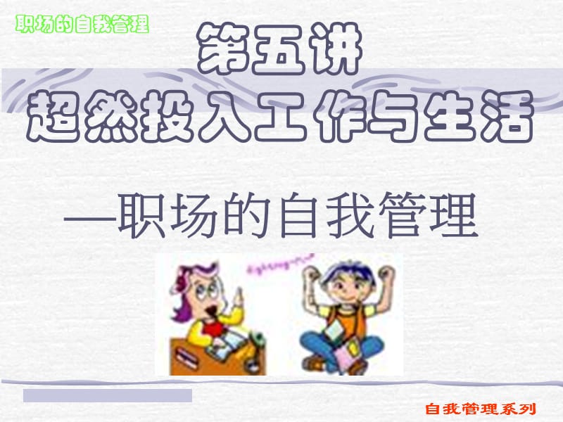 《职场的自我管理》PPT课件.ppt_第3页