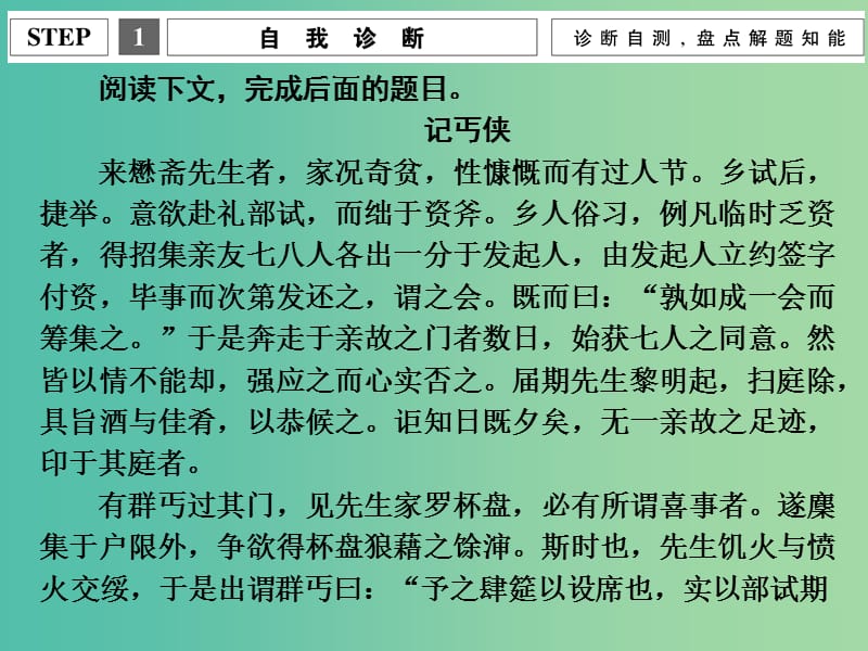 高考语文二轮专题复习 第一部分 第一章 文言文阅读 增分突破三 特殊句式特殊翻译课件.ppt_第3页