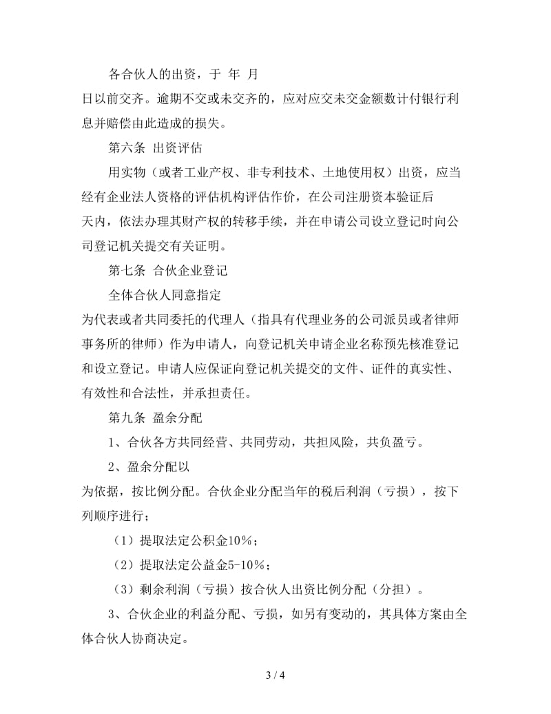 项目合作经营协议书.doc_第3页