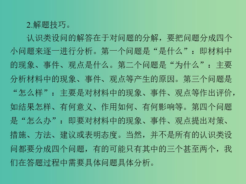 2019版高考政治一轮复习 第二单元 为人民服务的政府单元知识整合课件 新人教版必修2.ppt_第3页