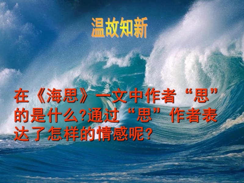 《课海洋忧思录》PPT课件.ppt_第1页