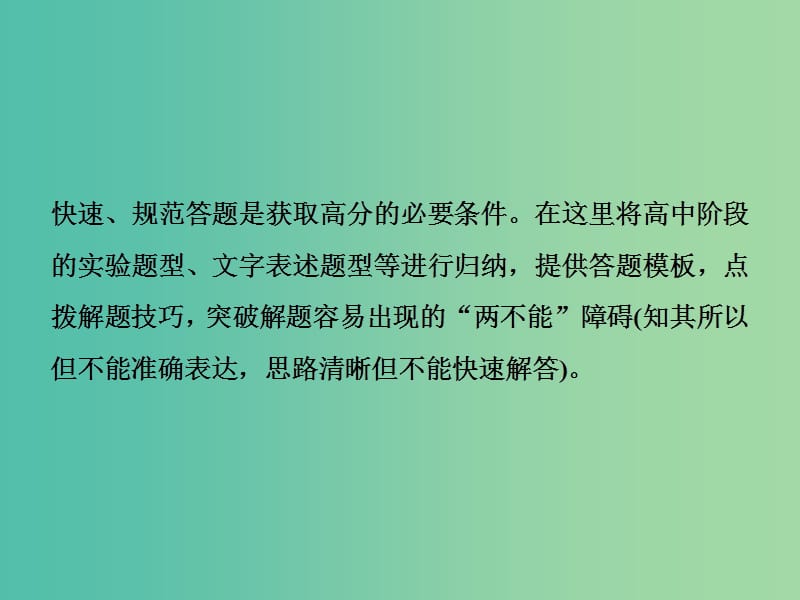 2019高考化学三轮冲刺 规范答题模板（五）化学简答题的解题策略与答题模板课件.ppt_第2页