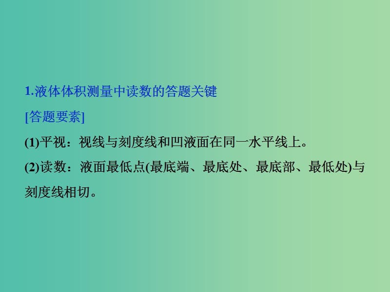 2019高考化学三轮冲刺 规范答题模板（五）化学简答题的解题策略与答题模板课件.ppt_第3页