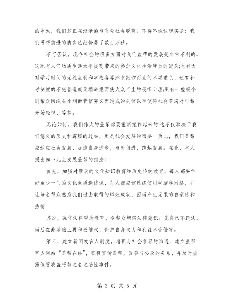 大学生团支书竟职精彩发言.doc_第3页