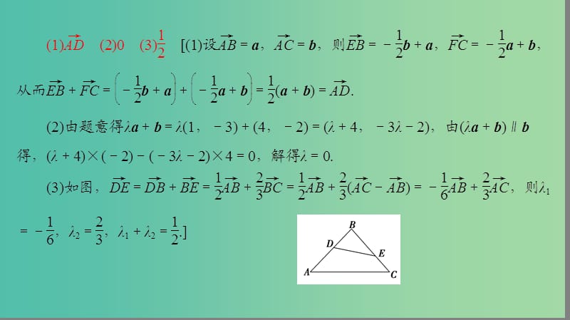 高考数学二轮专题复习与策略 第1部分 专题2 三角函数、解三角形、平面向量 第7讲 平面向量课件(理).ppt_第3页