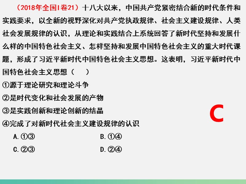 2019年高考政治三轮真题回归 单元分类再练 专题十三 生活智慧与时代精神课件.ppt_第3页