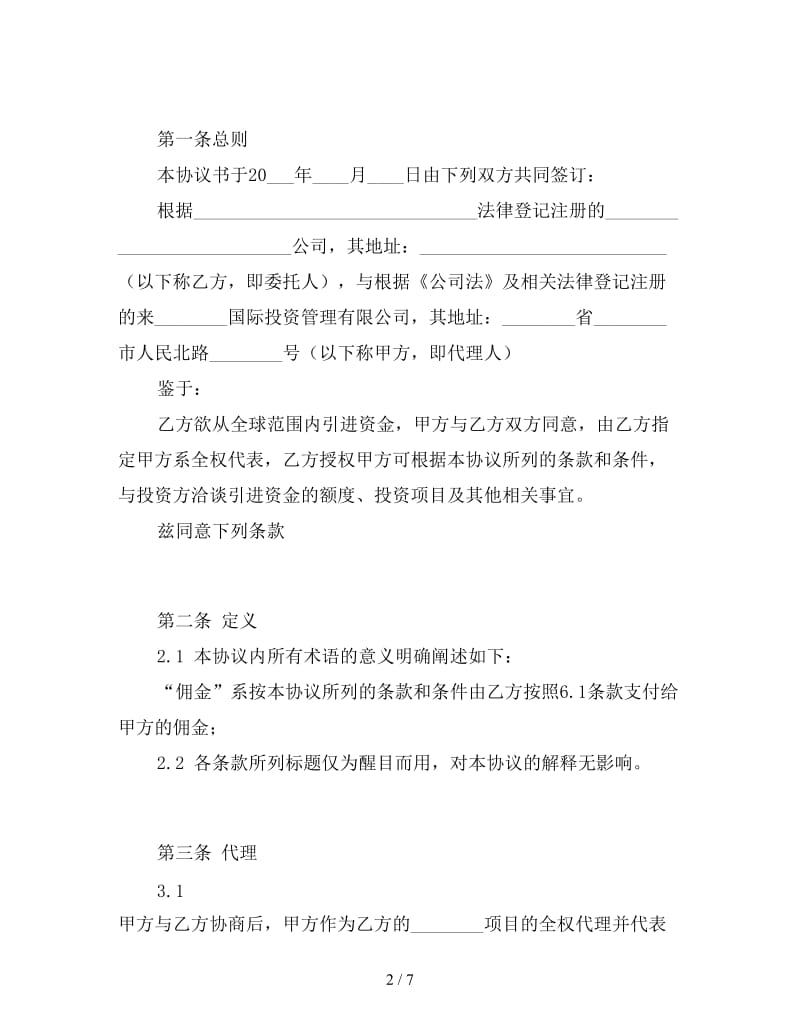 协助融资协议书样本.doc_第2页