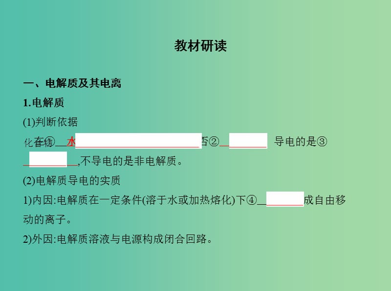 北京专用2019版高考化学一轮复习第4讲离子反应课件.ppt_第2页