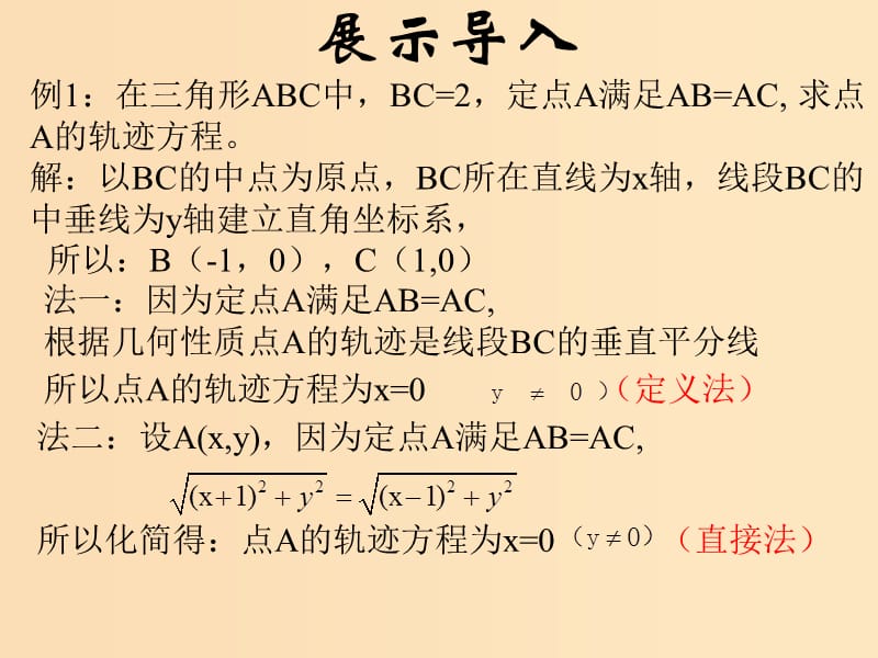 2018年高中数学 第2章 圆锥曲线与方程 2.6.2 求曲线的方程课件4 苏教版选修2-1.ppt_第3页