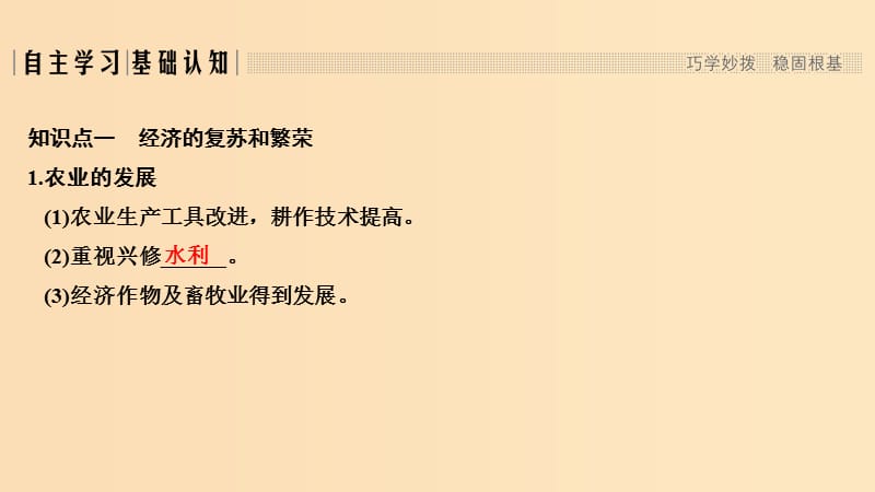 2018-2019学年高考历史 第二单元 北魏孝文帝改革 第3课 促进民族大融合课件 新人教版选修1 .ppt_第2页