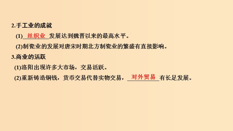 2018-2019学年高考历史 第二单元 北魏孝文帝改革 第3课 促进民族大融合课件 新人教版选修1 .ppt_第3页