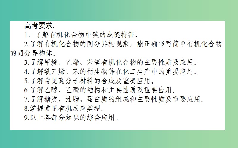 2019年高考化学二轮复习 专题12 常见有机物及其应用课件.ppt_第2页