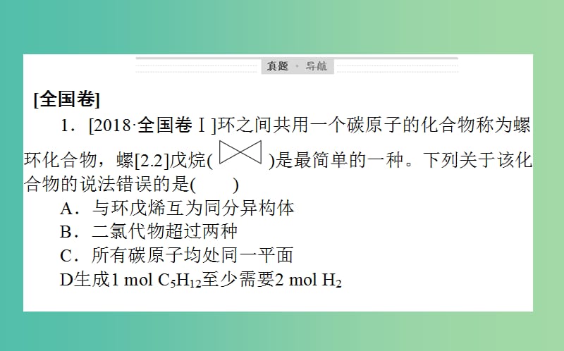 2019年高考化学二轮复习 专题12 常见有机物及其应用课件.ppt_第3页