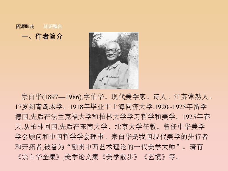 2017-2018学年高中语文第二单元美的真谛6.2论文艺的空灵与充实课件鲁人版必修4 .ppt_第3页