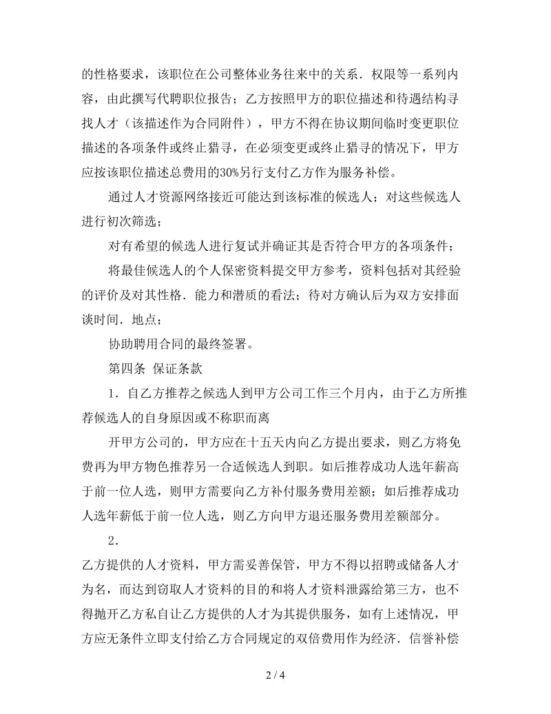 委托招聘合同（二）参考.doc_第2页