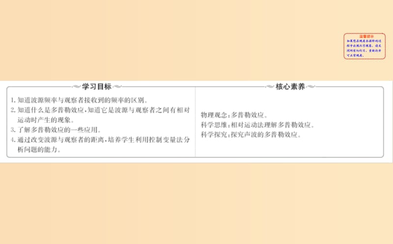 2018-2019学年高中物理 12.5 多普勒效应课件 新人教版选修3-4.ppt_第2页