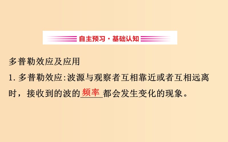 2018-2019学年高中物理 12.5 多普勒效应课件 新人教版选修3-4.ppt_第3页