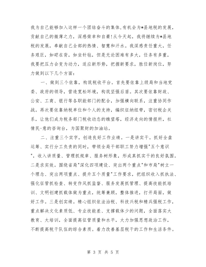 任职表态发言稿范文.doc_第3页