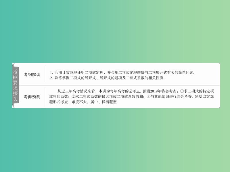 高考数学一轮复习第10章计数原理概率随机变量及其分布10.3二项式定理课件理.ppt_第2页