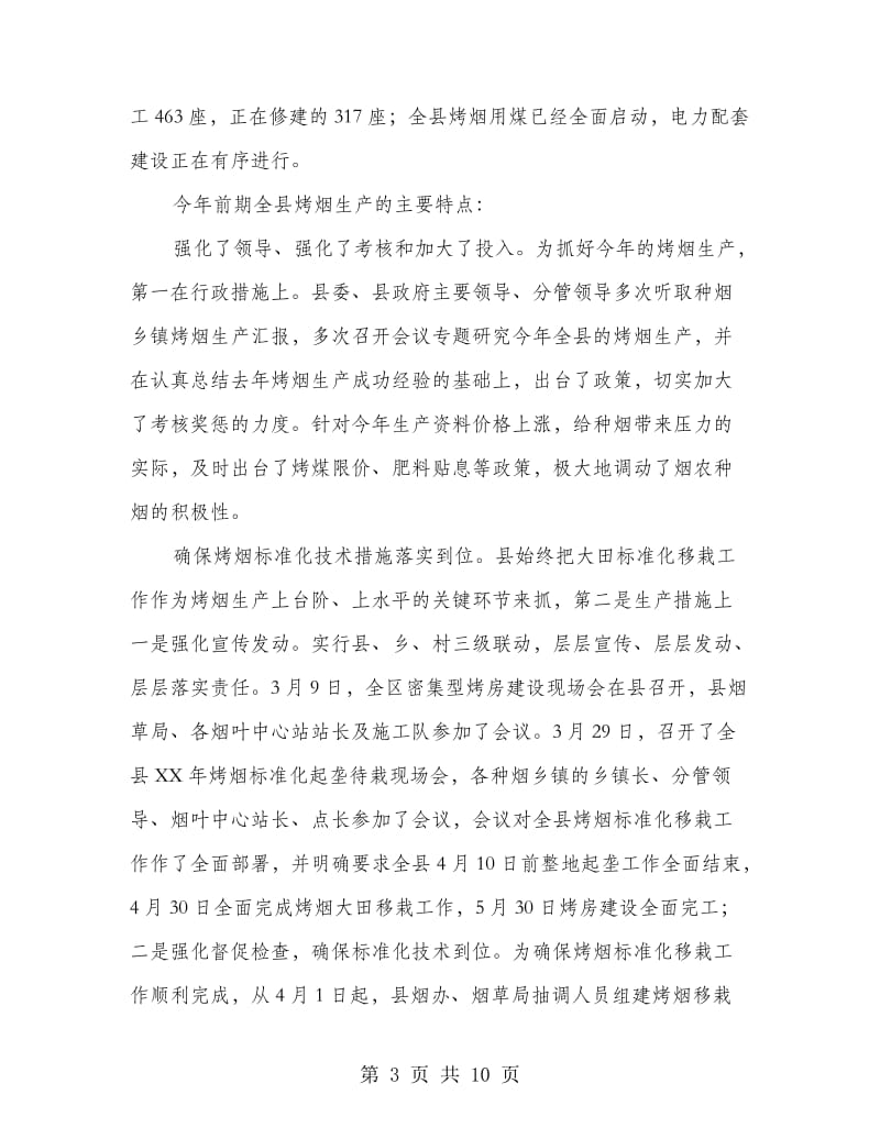 县委书记在田间管理现场会讲话.doc_第3页