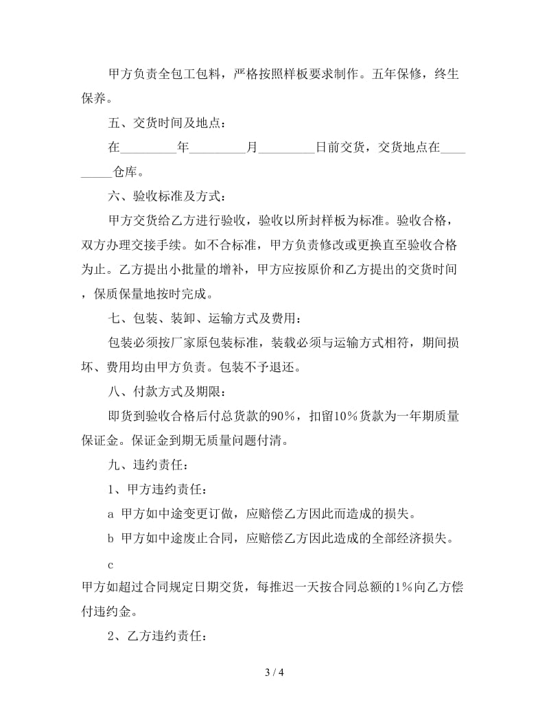 办公家具订货合同样本.doc_第3页