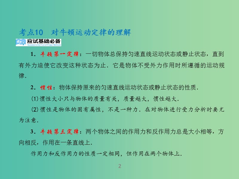 高考物理二轮复习 专题3 牛顿运动定律课件.ppt_第2页