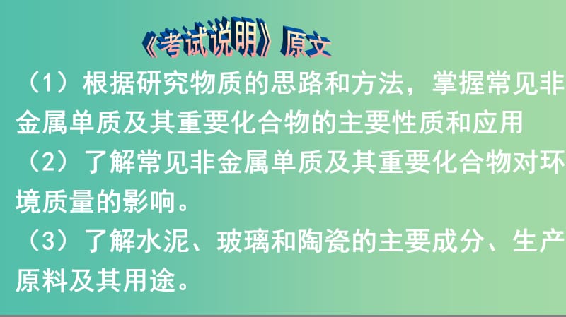 四川省成都市高中化学 专题 硫及其化合物课件 新人教版必修1.ppt_第2页