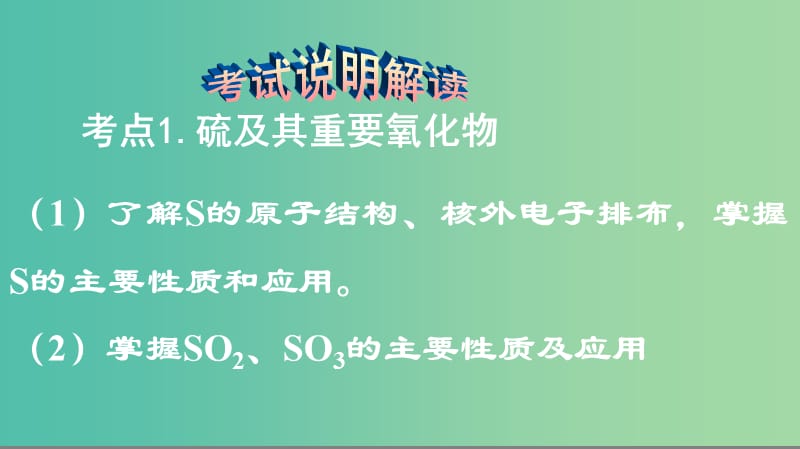 四川省成都市高中化学 专题 硫及其化合物课件 新人教版必修1.ppt_第3页