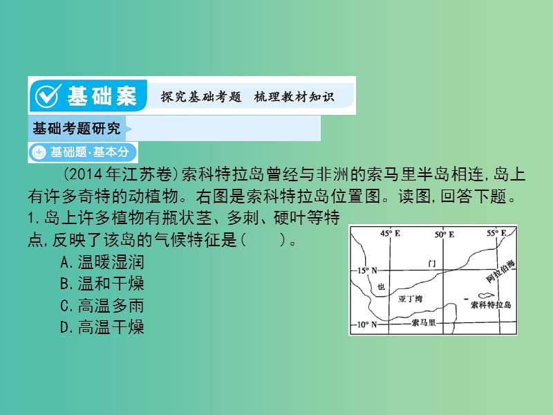 2019届高考地理一轮总复习 第三单元 地理环境的整体性和区域差异性 第2讲 地理环境的整体性和差异性课件 中图版.ppt_第2页