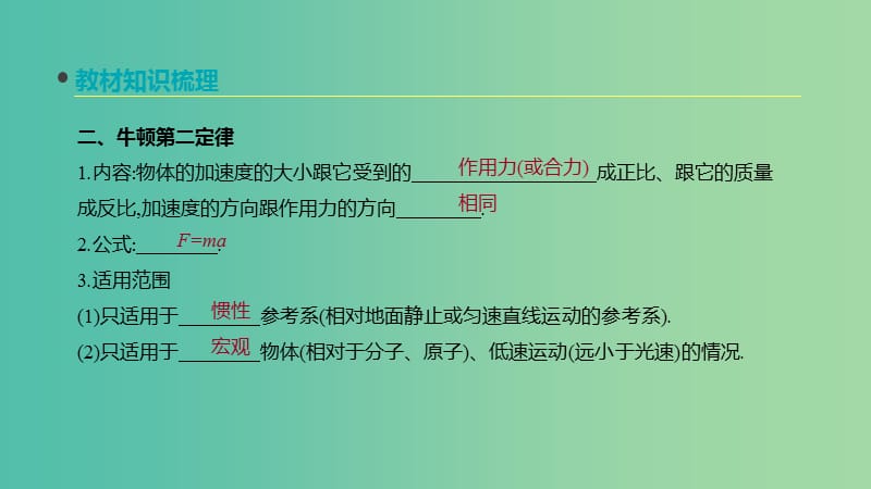 2020高考物理大一轮复习 第6讲 牛顿运动定律的理解课件 新人教版.ppt_第3页