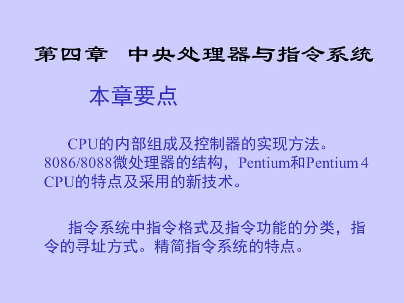 中央处理器与指令系统.ppt_第1页